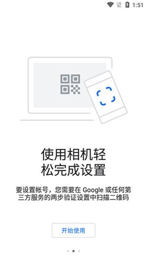 google authenticator截图2