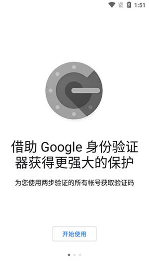 google authenticator截图4