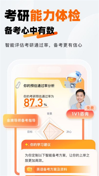迈学考研截图1