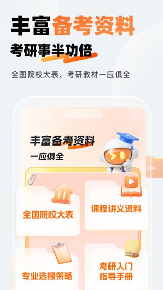 迈学考研截图3