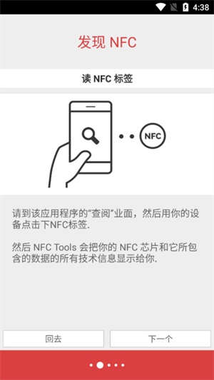 nfc tools pro截图5