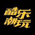酷乐潮玩app下载安装手机版