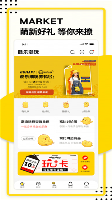 酷乐潮玩app下载安装手机版截图1