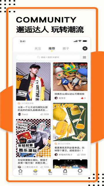 酷乐潮玩app下载安装手机版截图2