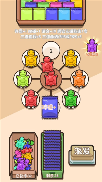 乌龟对对碰截图2