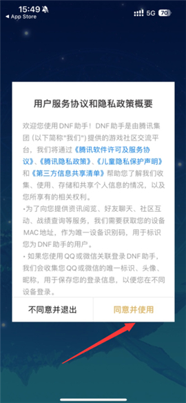 dnf助手下载安装免费