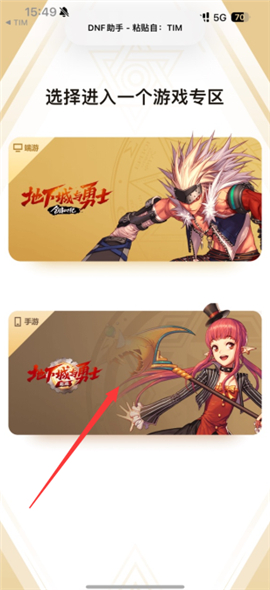 dnf助手下载安装免费