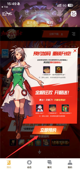 dnf助手下载安装免费