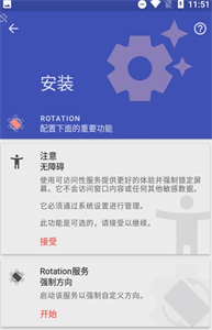 屏幕方向管理器Rotation截图3