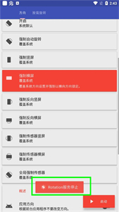 屏幕方向管理器Rotation