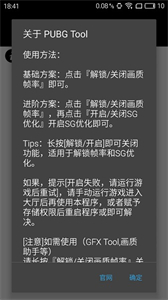 和平精英画质助手截图1