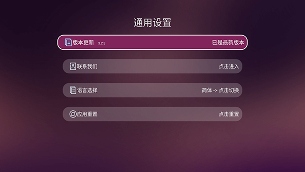 美家市场TV版APK安装包下载截图4