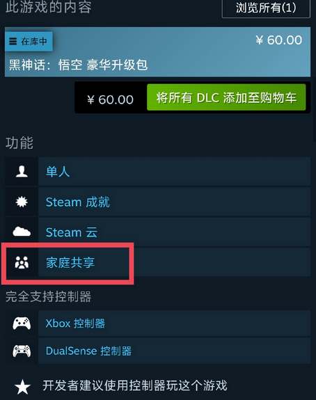 黑神话悟空可以家庭共享吗