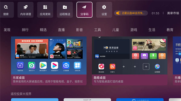 美家市场TV版APK安装包下载