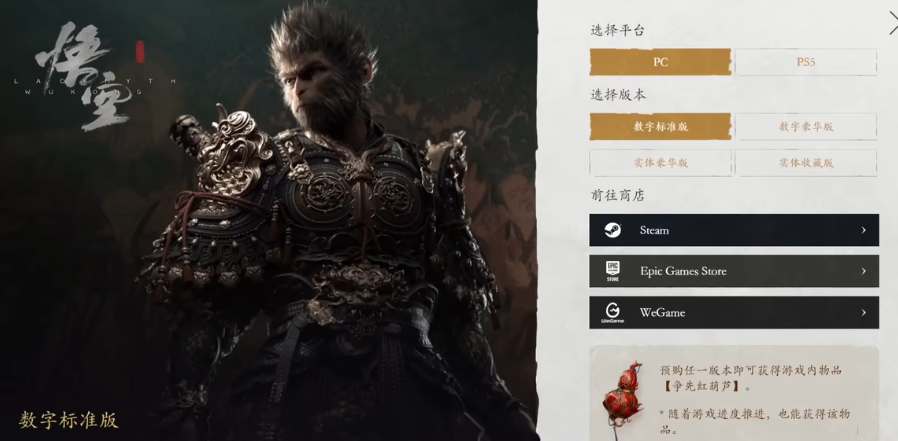 黑神话悟空预购奖励领取方式