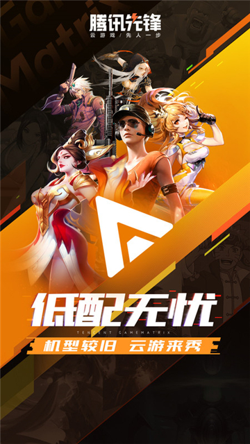 先游秒玩体验服截图3