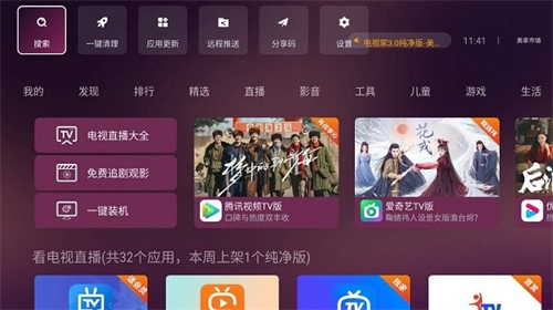 美家市场电视版安装包下载乐家市场app