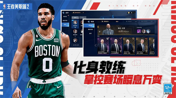 王者美职篮2截图1