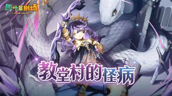 四叶草剧场截图1