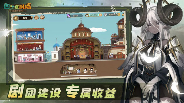 四叶草剧场截图4