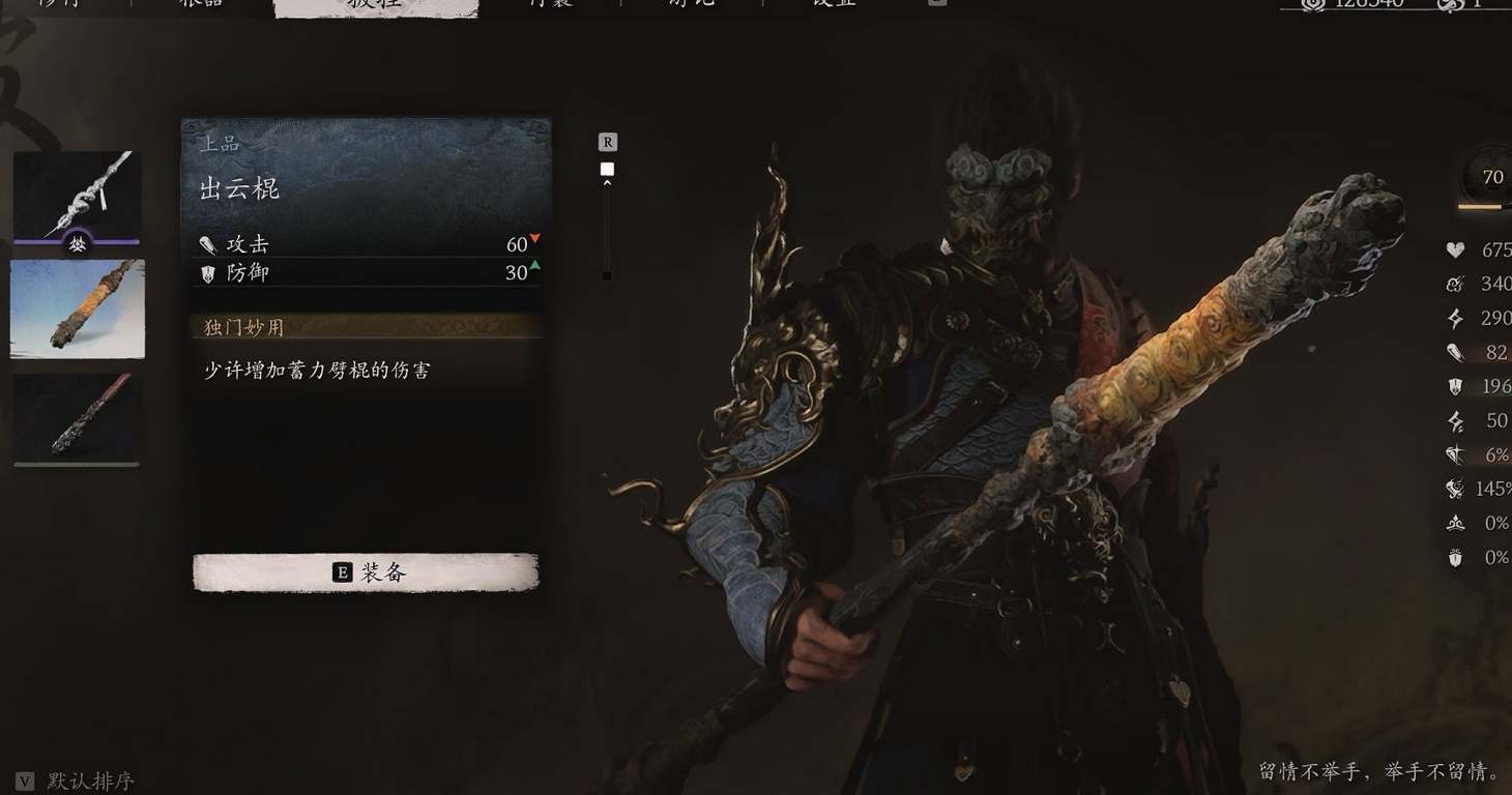 黑神话悟空第二回武器全收集攻略