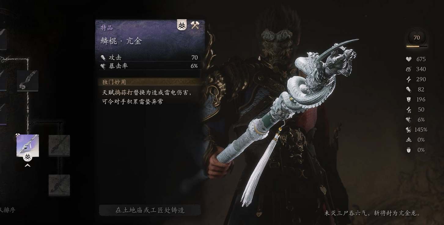 黑神话悟空第三回武器全收集攻略