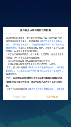 dnf掌上助手手机版下载安装最新版本