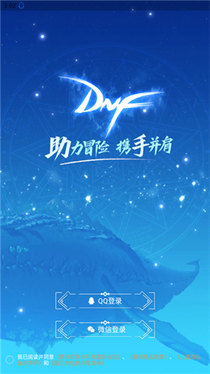 dnf掌上助手手机版下载安装最新版本