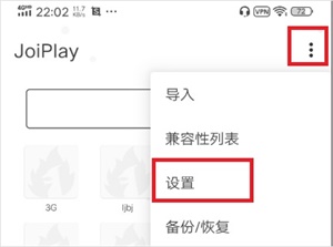 joiplay模拟器三件套汉化版下载