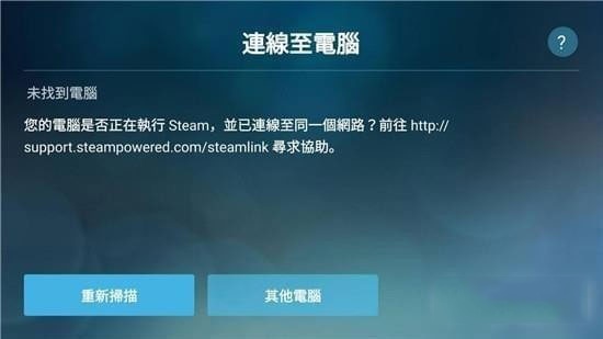 SteamLink电视版