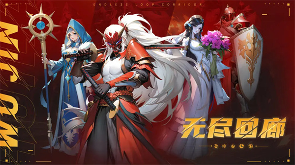 无尽回廊测试版截图1