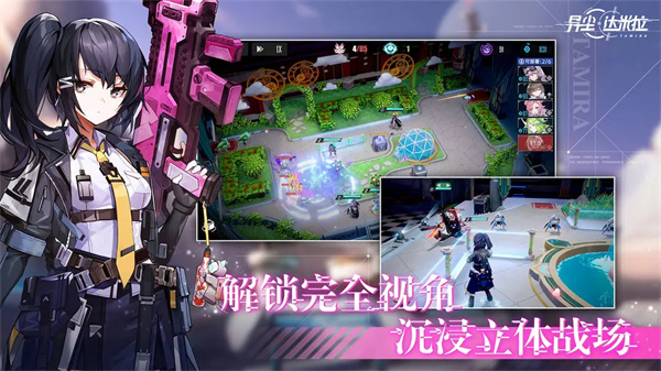 异尘达米拉截图3