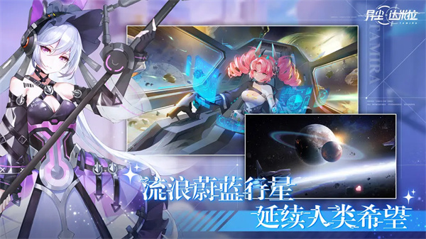 异尘达米拉截图4