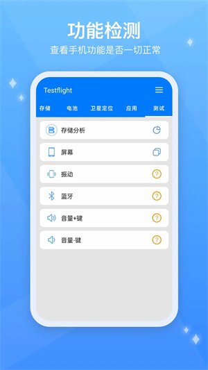 testflight截图3