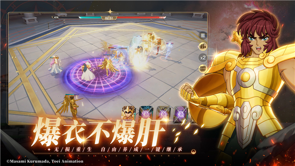 圣斗士星矢重生2截图5