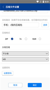zarchiver旧版本