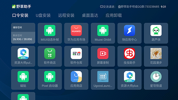 野草助手tv版安装包2025截图1