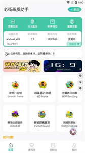 老街画质助手最新版截图3