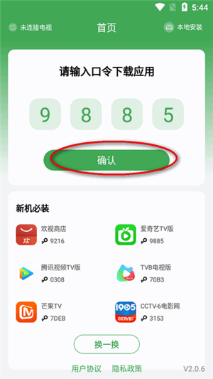 野草助手tv版软件下载最新版2024