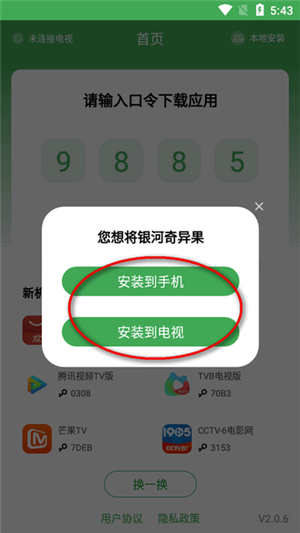 野草助手tv版软件下载最新版2024