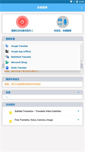 Screen Translate截图2