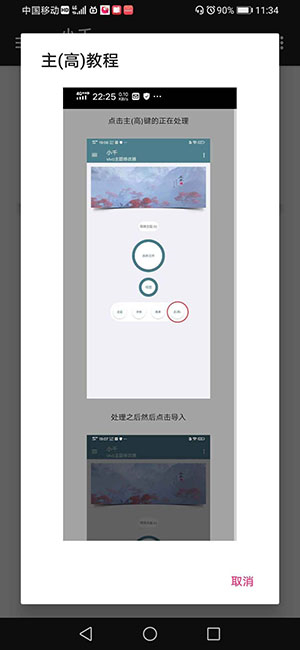 小千vivo主题修改器导入版截图2