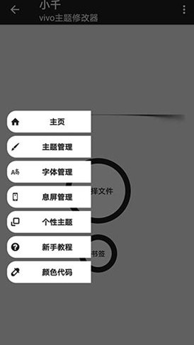 小千vivo主题修改器导入版