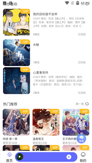 府声FM下载app广播剧截图2