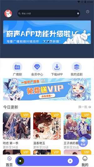 府声FM下载app广播剧