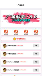 广角助手8.0无任务版截图1