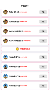 广角助手8.0无任务版截图3