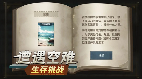 荒岛生存指南截图2