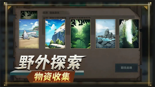 荒岛生存指南截图5