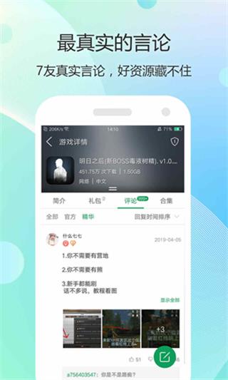 7399游戏盒截图4